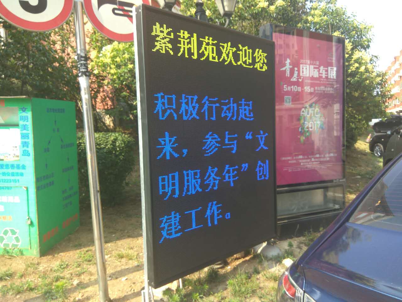 青島市市北區(qū)人民政府水清溝街道辦事處LED屏項目